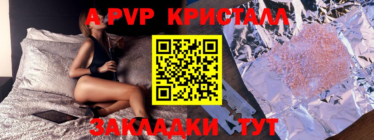 что такое   Альфа ПВП кристаллы  A-PVP Crystall  Alpha-PVP  Вход с VPN  Уссурийск  Alpha PVP мука 