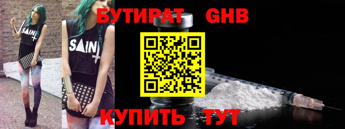 Уссурийск  Бутират BDO 33%  Вход с VPN 