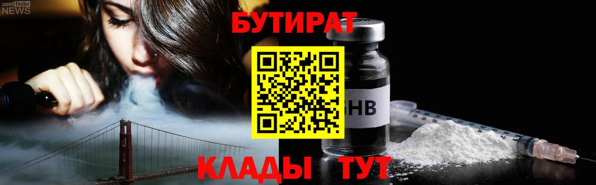 Бутират бутандиол Уссурийск