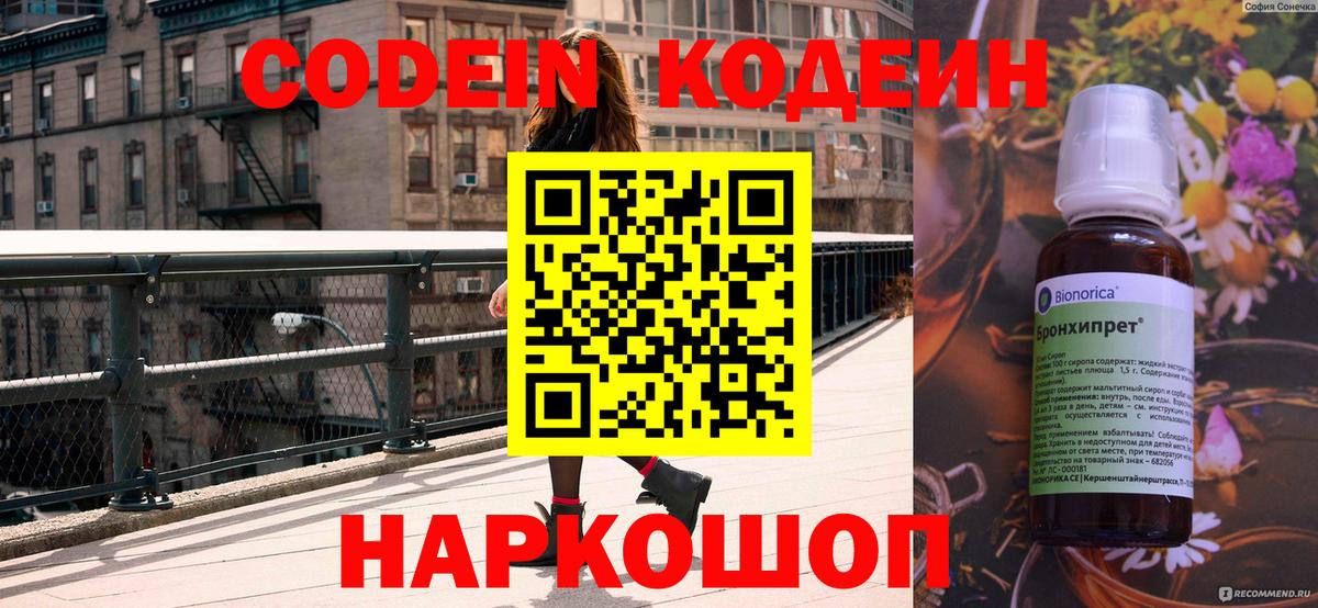 Кодеиновый сироп Lean напиток Lean (лин)  Вход с VPN  Уссурийск 