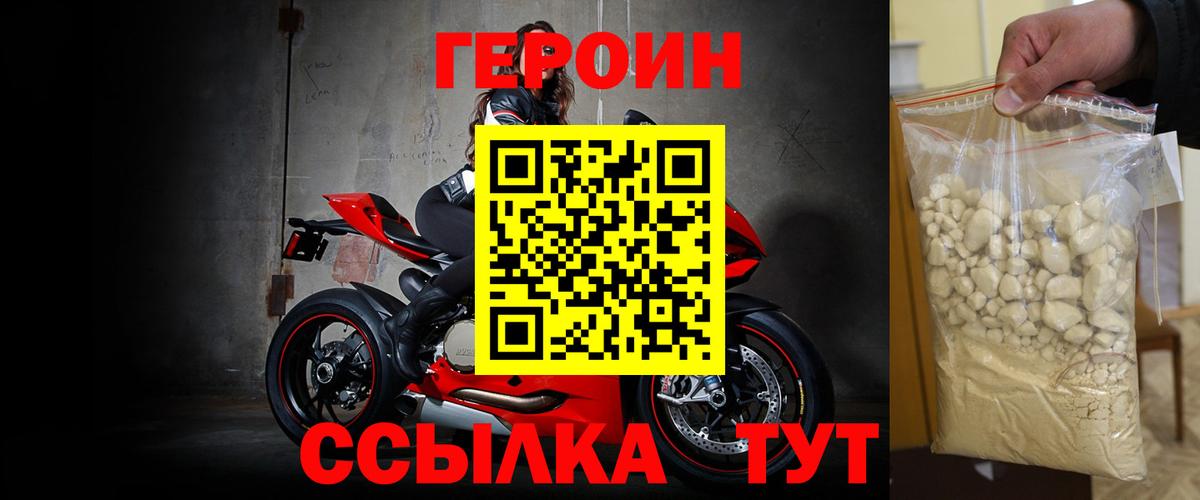 Уссурийск  ГЕРОИН герыч  Вход с VPN 