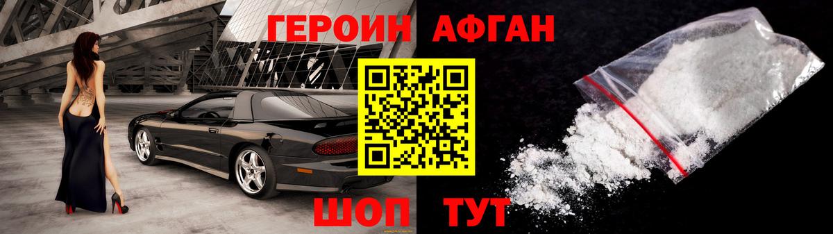 ГЕРОИН хмурый Уссурийск